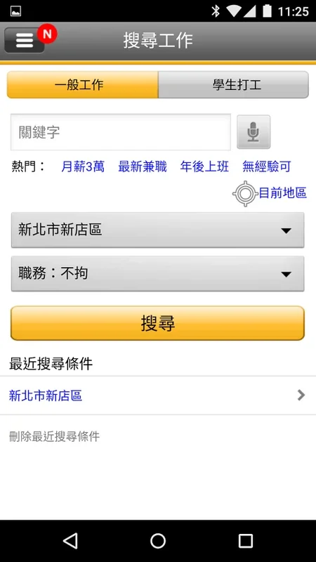 104工作快找 for Android - Streamline Your Job Search