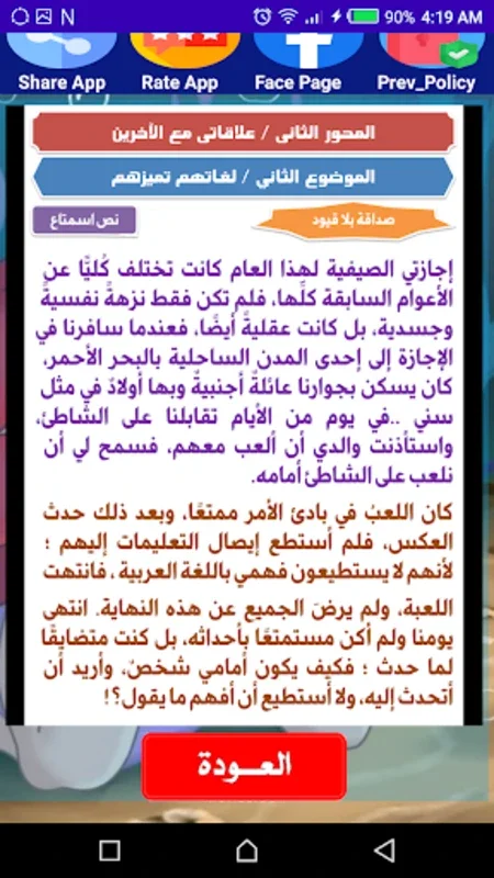 هيا نتعلم عربي خامسة ترم أول for Android - Interactive Arabic Learning