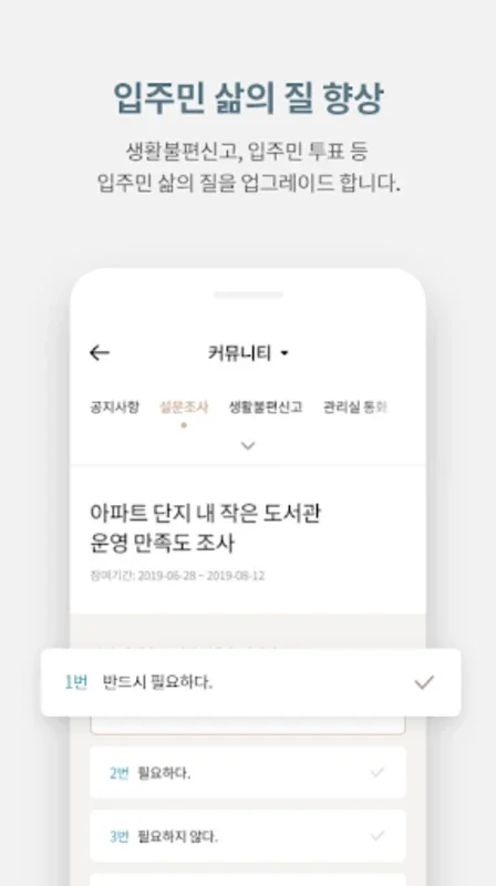 푸르지오 스마트홈 for Android: 편리한 스마트홈 제어