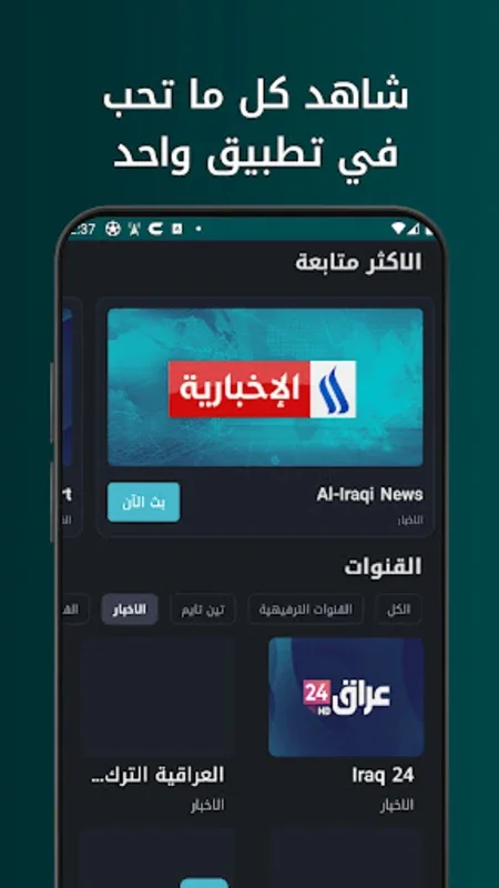 Almanasa for Android - Stream Endless Content in Iraq