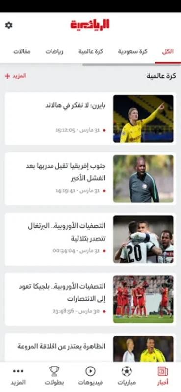 Arriyadiyah for Android - Comprehensive Sports Coverage