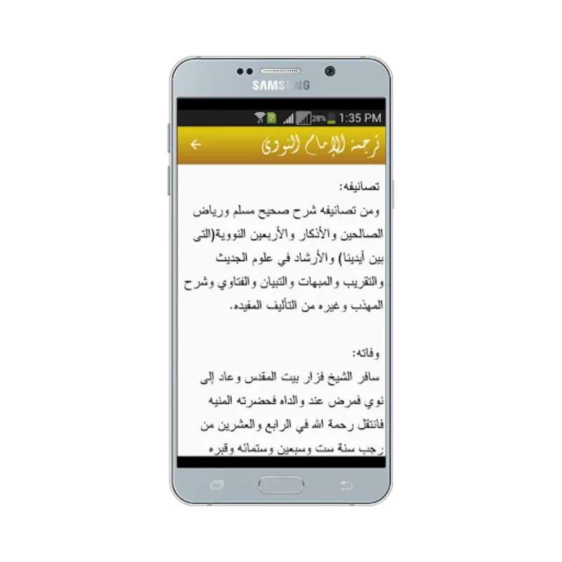 الأربعون النووية for Android - Explore Essential Hadiths