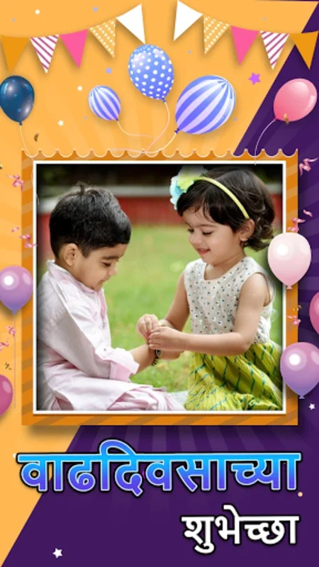 Marathi Birthday Photo Frames for Android - Create Personalized Greetings