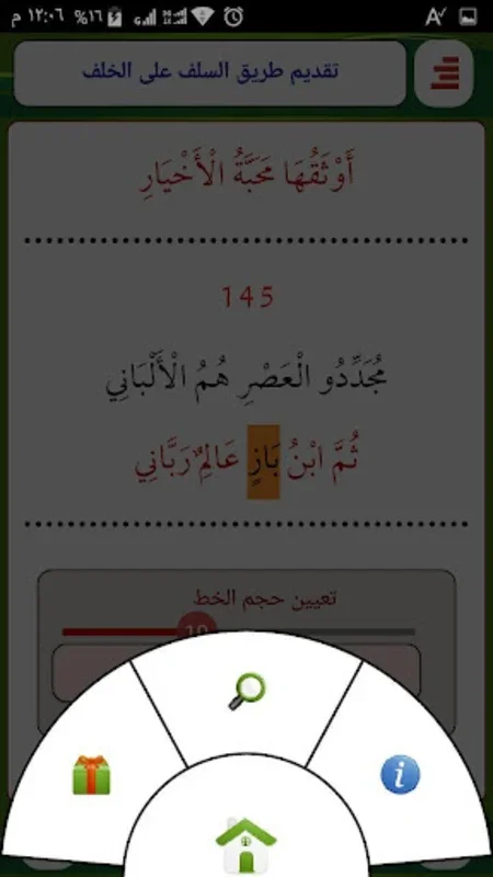 المنظومة الزُعكرية في العقيدة for Android: Insights Galore