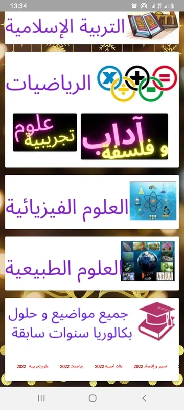 الطالب النجيب for Android - Empowering Learning