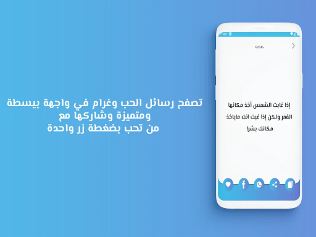 حالات و مسجات 2022 بدون نت for Android - Offline Messaging App