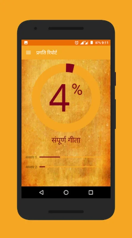 Bhagavad-Gita in Hindi for Android - Spiritual Wisdom at Your Fingertips