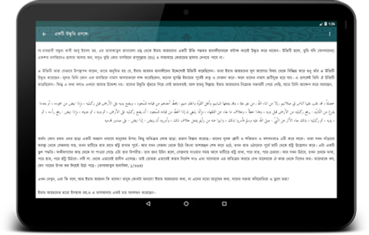 দলিলসহ নামাযের মাসায়েল for Android - Master Islamic Prayer