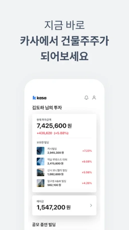 카사-주식처럼 매매하는 부동산, 건물 지분 투자 플랫폼 for Android