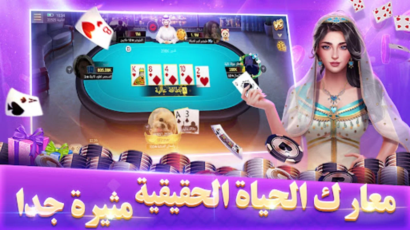 بوكر تكساس بويا for Android - Thrilling Poker Experience