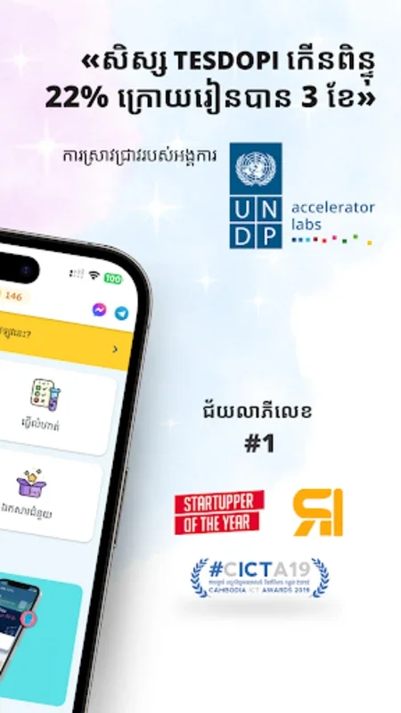 Tesdopi តេស្ត១២ for Android - Empowering High School Math and Science Learning