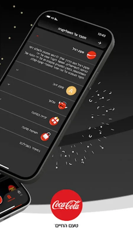 Coca-Cola app קוקה-קולה for Android - Unlock Rewards