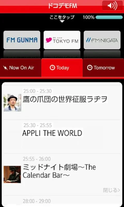 ドコデモFM for Android - Unleash Your Audio World