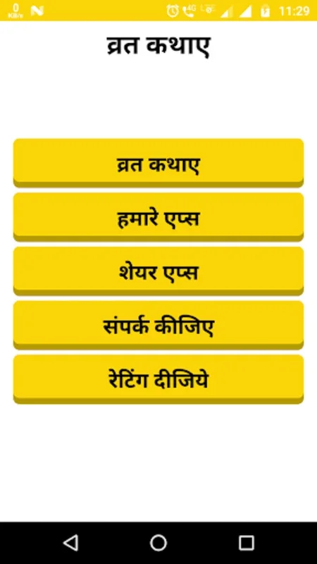 Hindi Vrat Katha for Android - Spiritual Fasting Stories