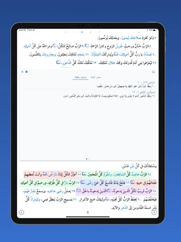 الكتاب المقدس كل يوم for Android - A Comprehensive Bible Study App