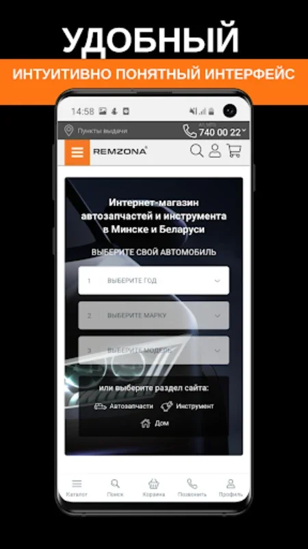 Remzona.by for Android: Streamlined Car Part Shopping