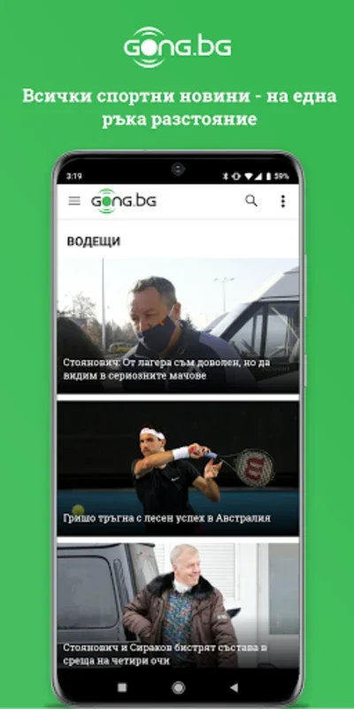 Gong.bg for Android - Get Real-Time Sports News and Livescore