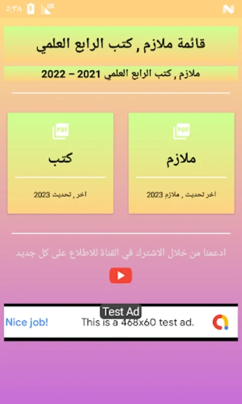 تطبيق الرابع الاعدادي for Android - Rich Educational Resources