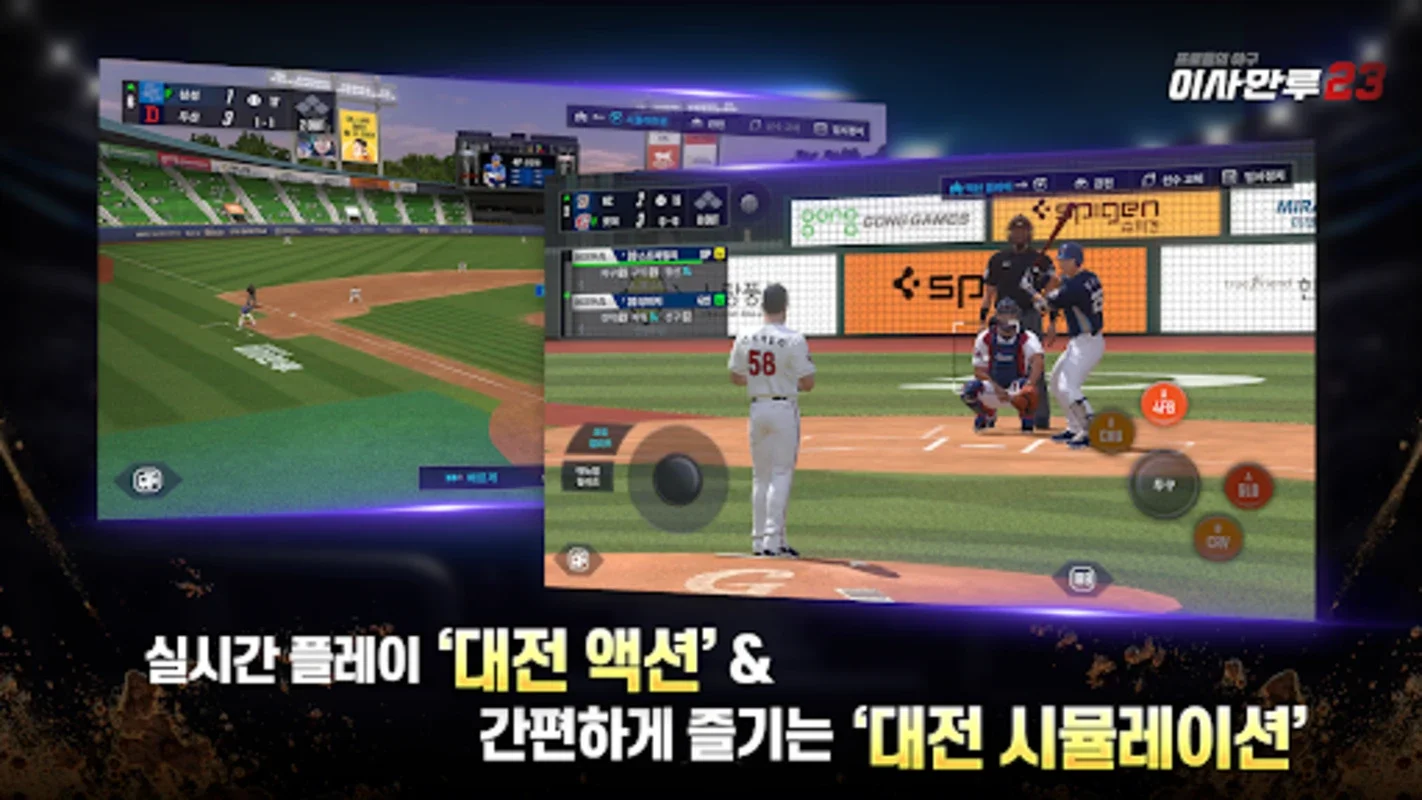 이사만루24 for Android - Immersive KBO Baseball Experience