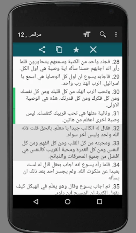 Arabic Holy Bible (SVD) for Android - Spiritual Guidance