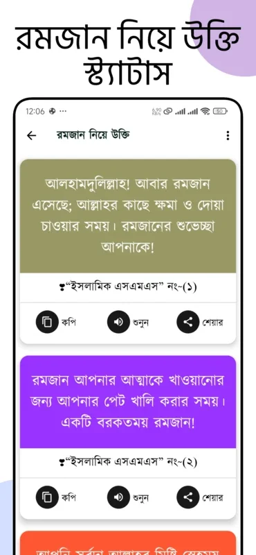 ইসলামিক স্ট্যাটাস ~ SMS for Android: Islamic Status Updates