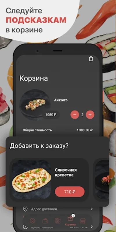 Суши КАТАНА for Android: Delicious Sushi Delivery