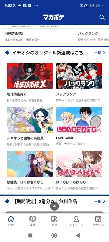 Magapoke for Android: Free Manga Reading