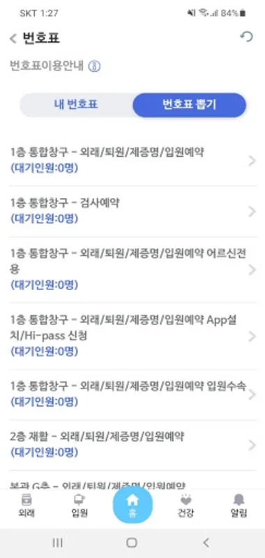 가톨릭대학교 은평성모병원 for Android: Simplify Hospital Services