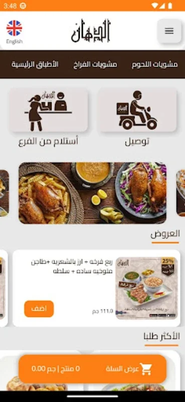 El Dahan for Android - Earn Rewards with Dining Out