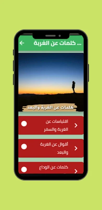 كلمات عن الغربة والبعد for Android - Discover Emotional Quotes