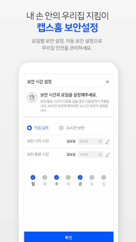 캡스홈 for Android - Comprehensive Home Security