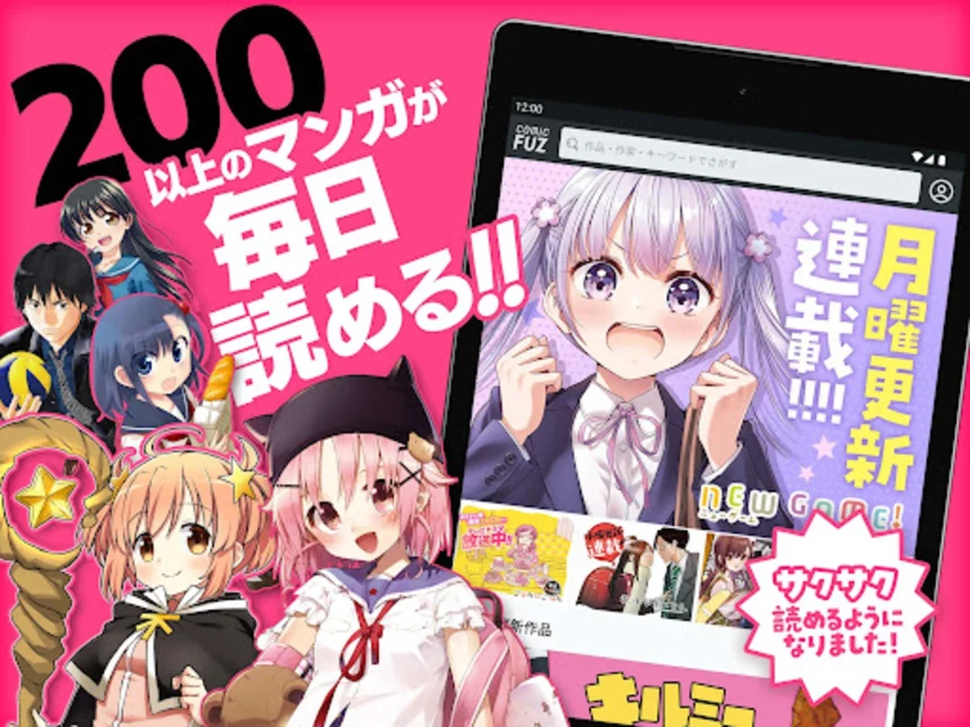 オリジナルのマンガが毎日読める、まんがコミックFUZ for Android - Explore Exclusive Manga