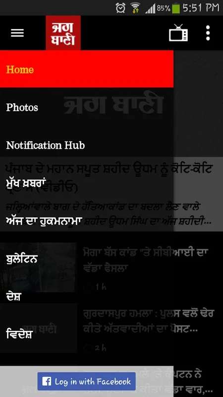 Jagbani for Android: Your Source for Punjabi - Language News