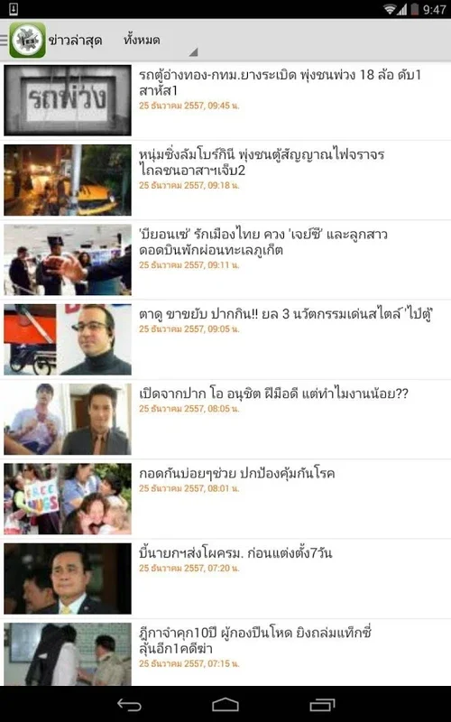 Thairath LITE for Android - Stay Informed with Thai News