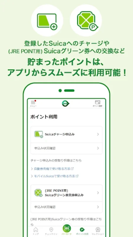 JRE POINT アプリ- Suicaでポイントをためよう for Android