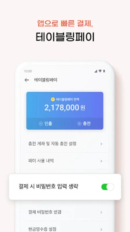 테이블링 for Android - Streamline Your Dining with AppHuts