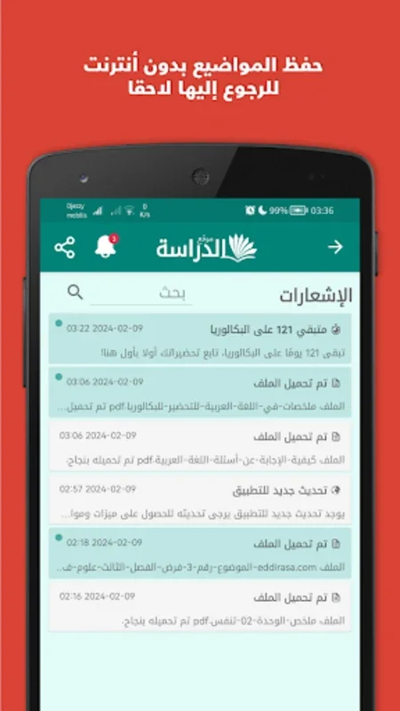 Eddirasa for Android: A Valuable Educational App for Algerian Curriculum