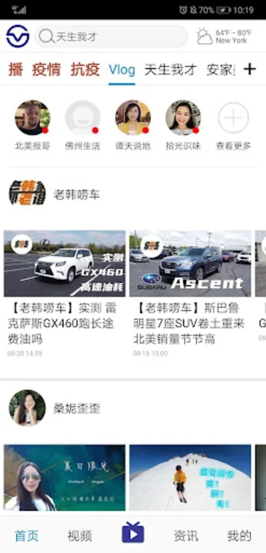 美国中文网 for Android - Enjoy Premium Chinese-Language Streaming