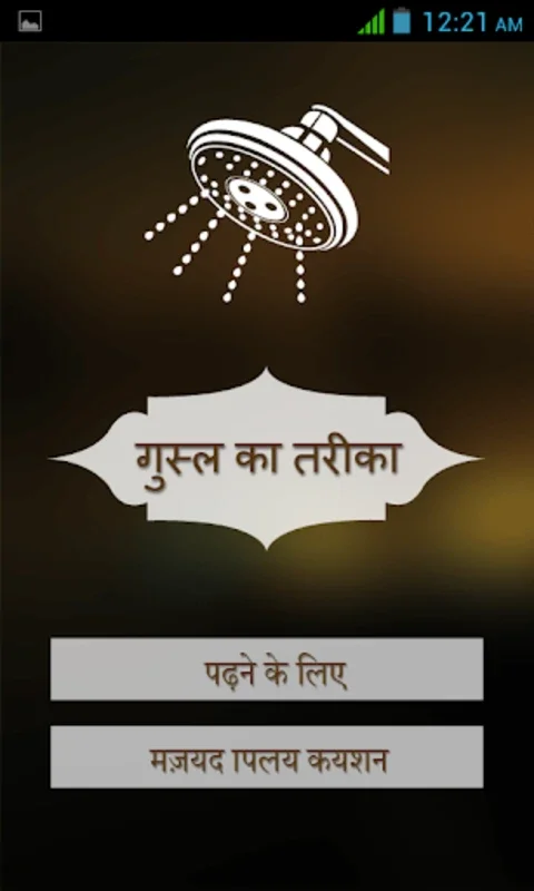 Gusal Ka Tareka in (Hindi for Android - Valuable Guidance