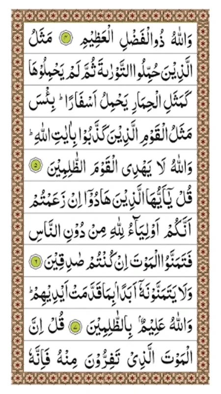 Surah Juma for Android - Elevate Spiritual Recitation