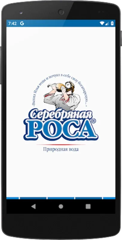 Серебряная Роса for Android - Effortless Water Delivery