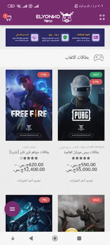 متجر اليونكو - لشحن الألعاب for Android: Secure Gaming Services