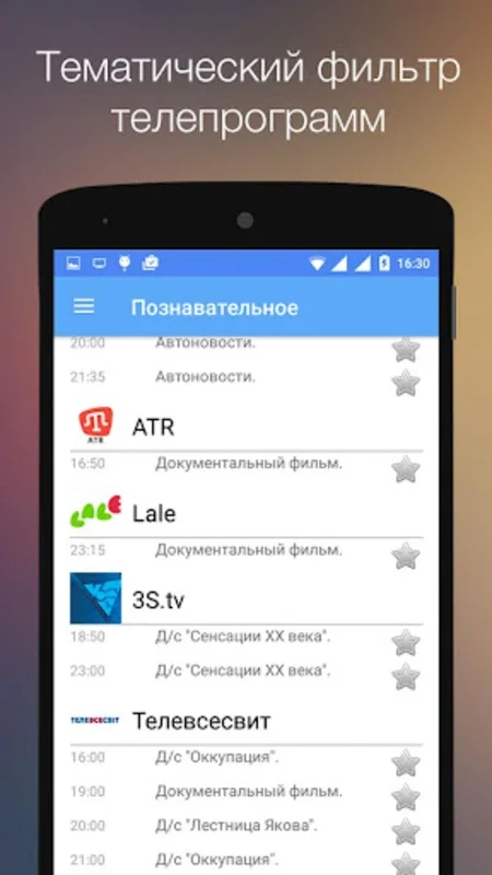 FainoTV for Android - Stream Ukrainian TV Anytime