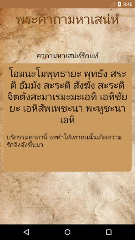 คาถามหาเสน่ห์ for Android - Explore Mystical Spells