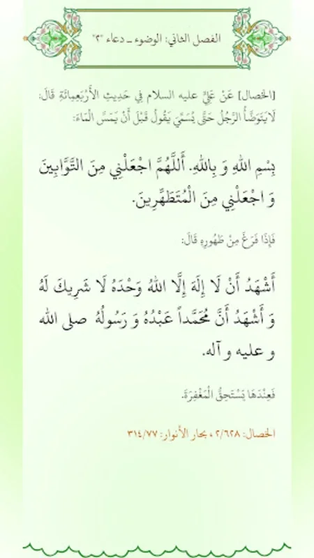 The Holy Book of Al-Hidariya for Android - Access Islamic Prayers