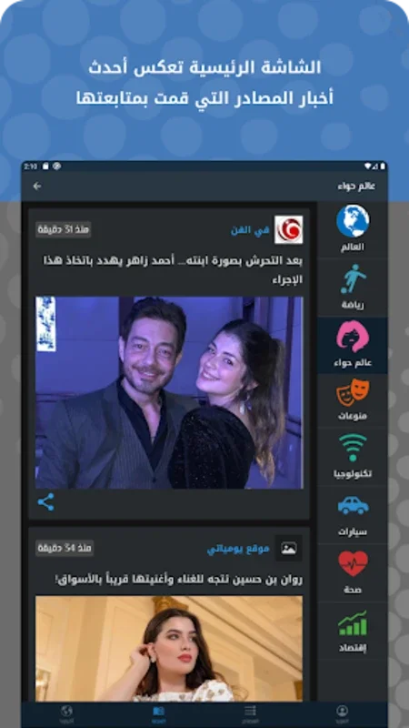 أخبارنا for Android - Stay Updated with Arab News