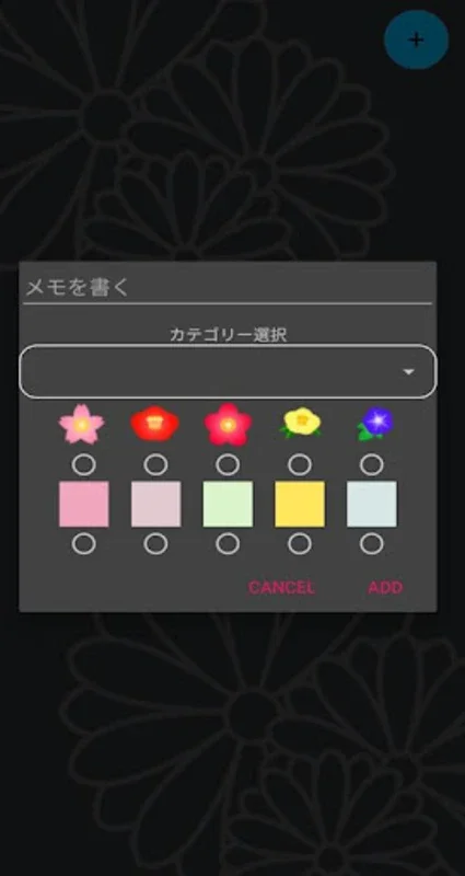 和風花メモ for Android - Elegant Memo App