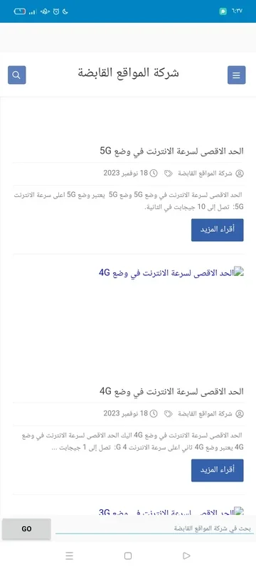 شركة المواقع القابضة for Android - Efficient Website Management