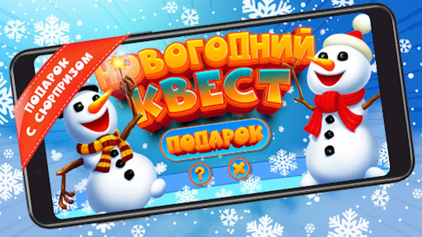 Новогодний квест for Android - Transform Gifts with AR