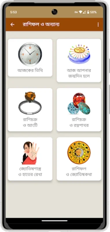 রাশিফল (দৈনিক-বার্ষিক) for Android - Explore Astrological Insights